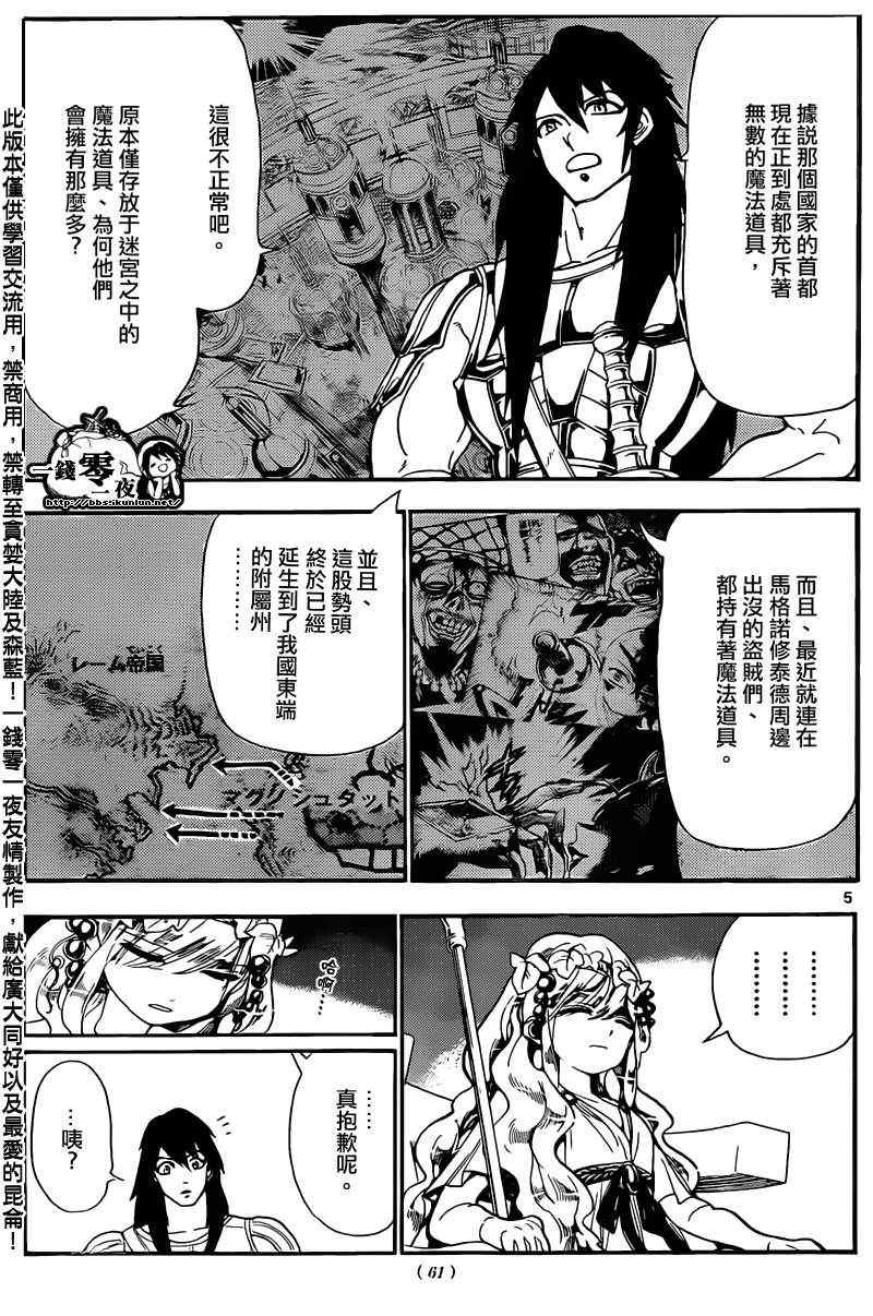 《魔笛MAGI》漫画最新章节第143话免费下拉式在线观看章节第【5】张图片