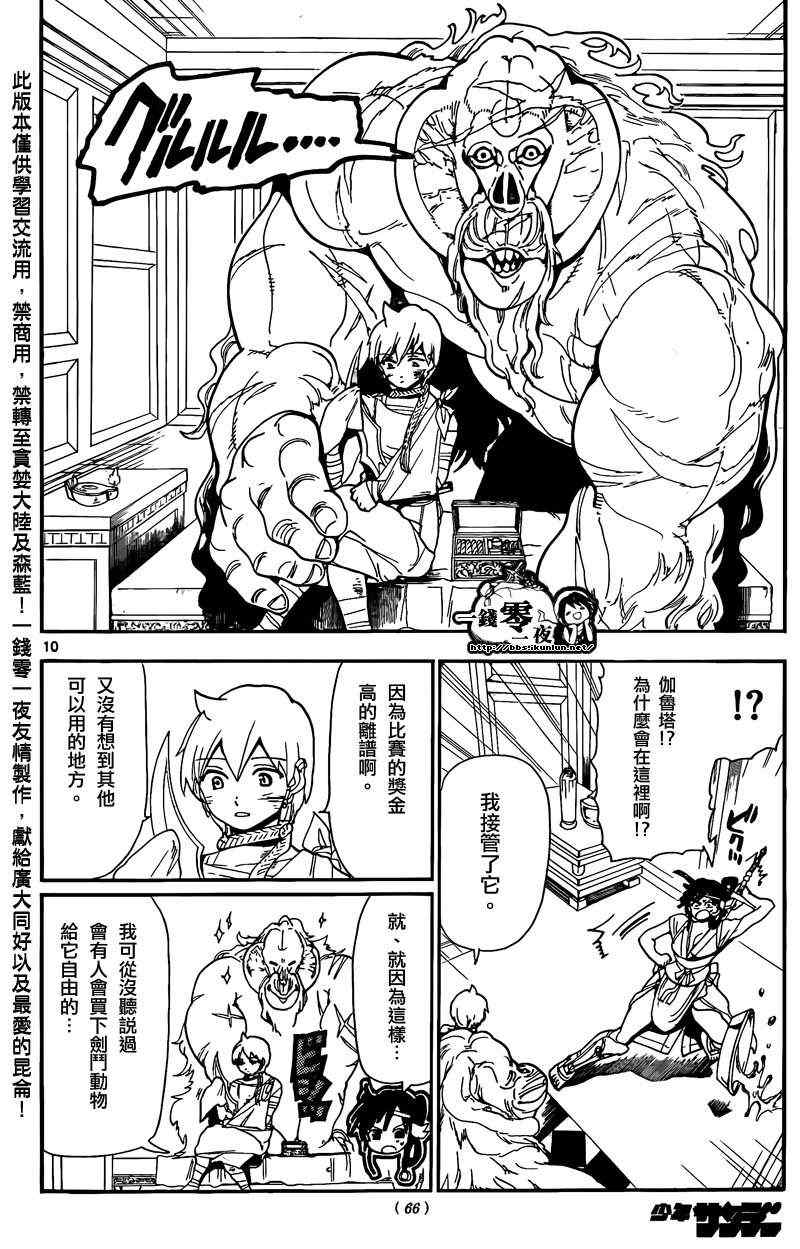 《魔笛MAGI》漫画最新章节第143话免费下拉式在线观看章节第【10】张图片