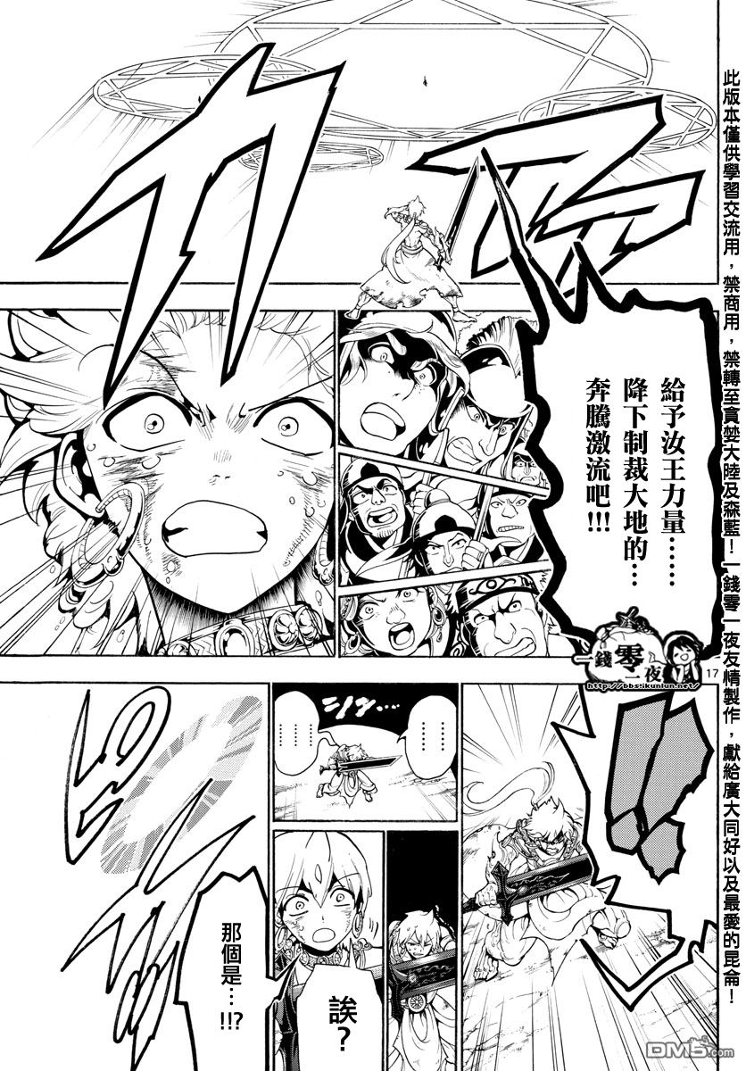 《魔笛MAGI》漫画最新章节第362话免费下拉式在线观看章节第【16】张图片