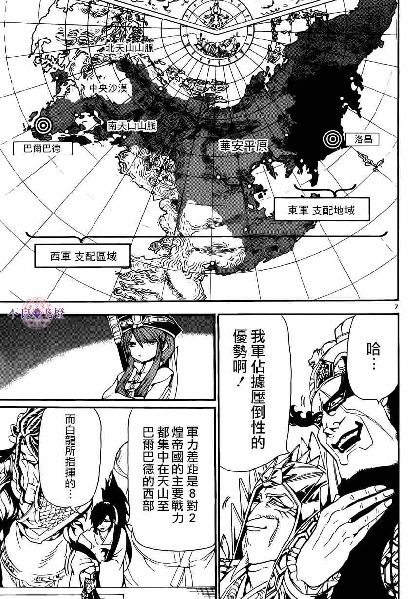 《魔笛MAGI》漫画最新章节第267话免费下拉式在线观看章节第【7】张图片