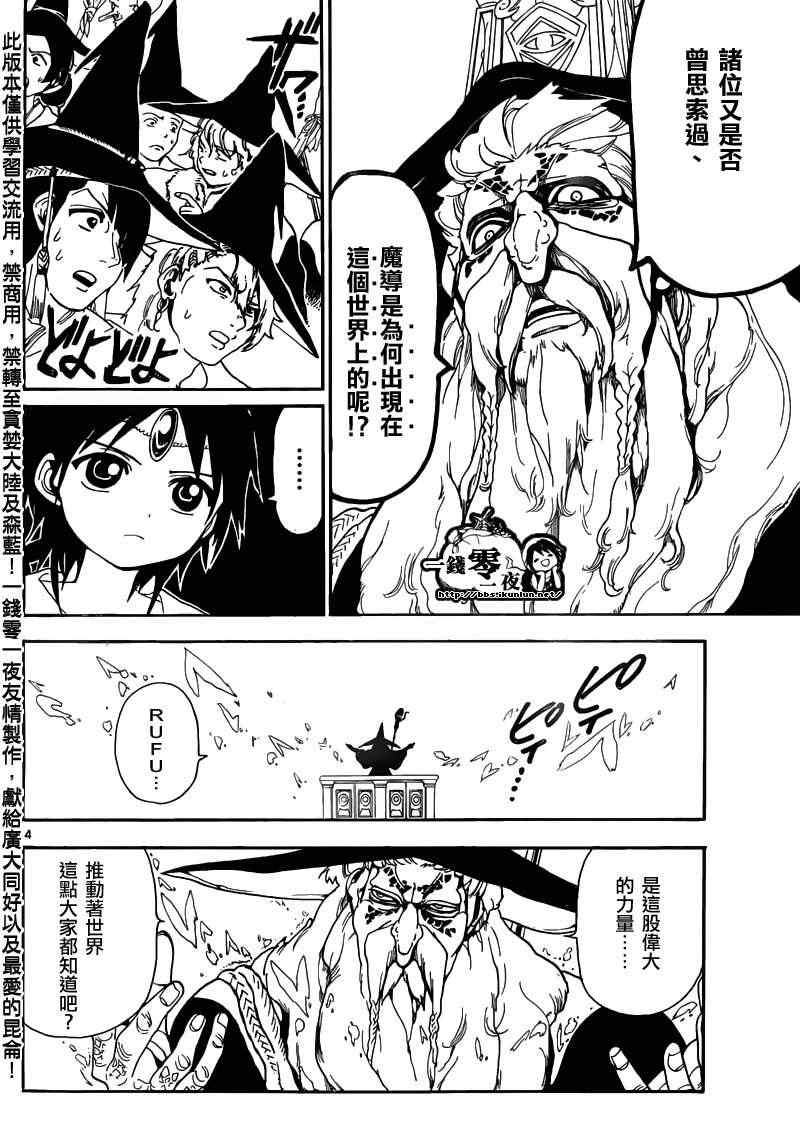 《魔笛MAGI》漫画最新章节第159话免费下拉式在线观看章节第【4】张图片