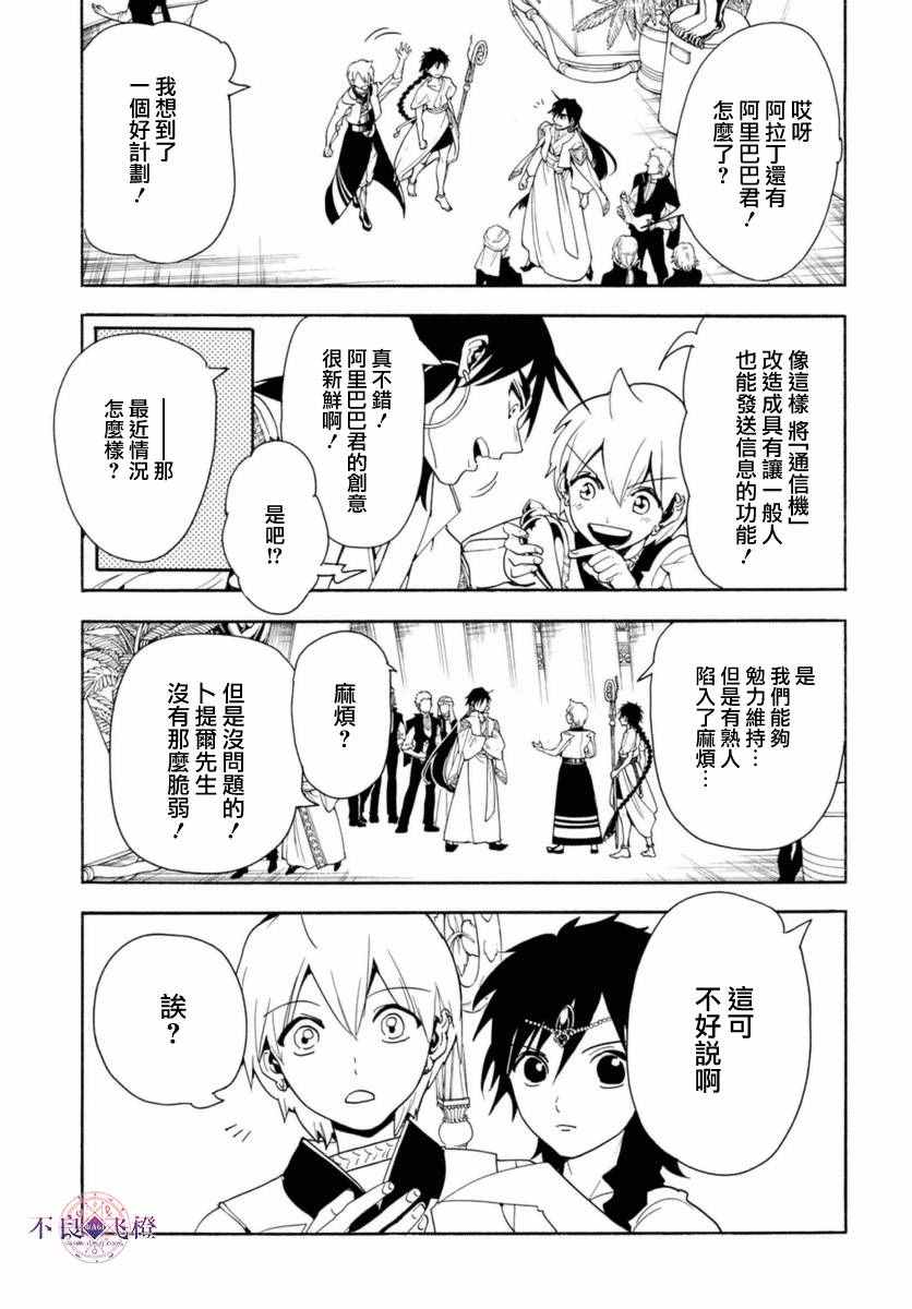 《魔笛MAGI》漫画最新章节第317话免费下拉式在线观看章节第【3】张图片