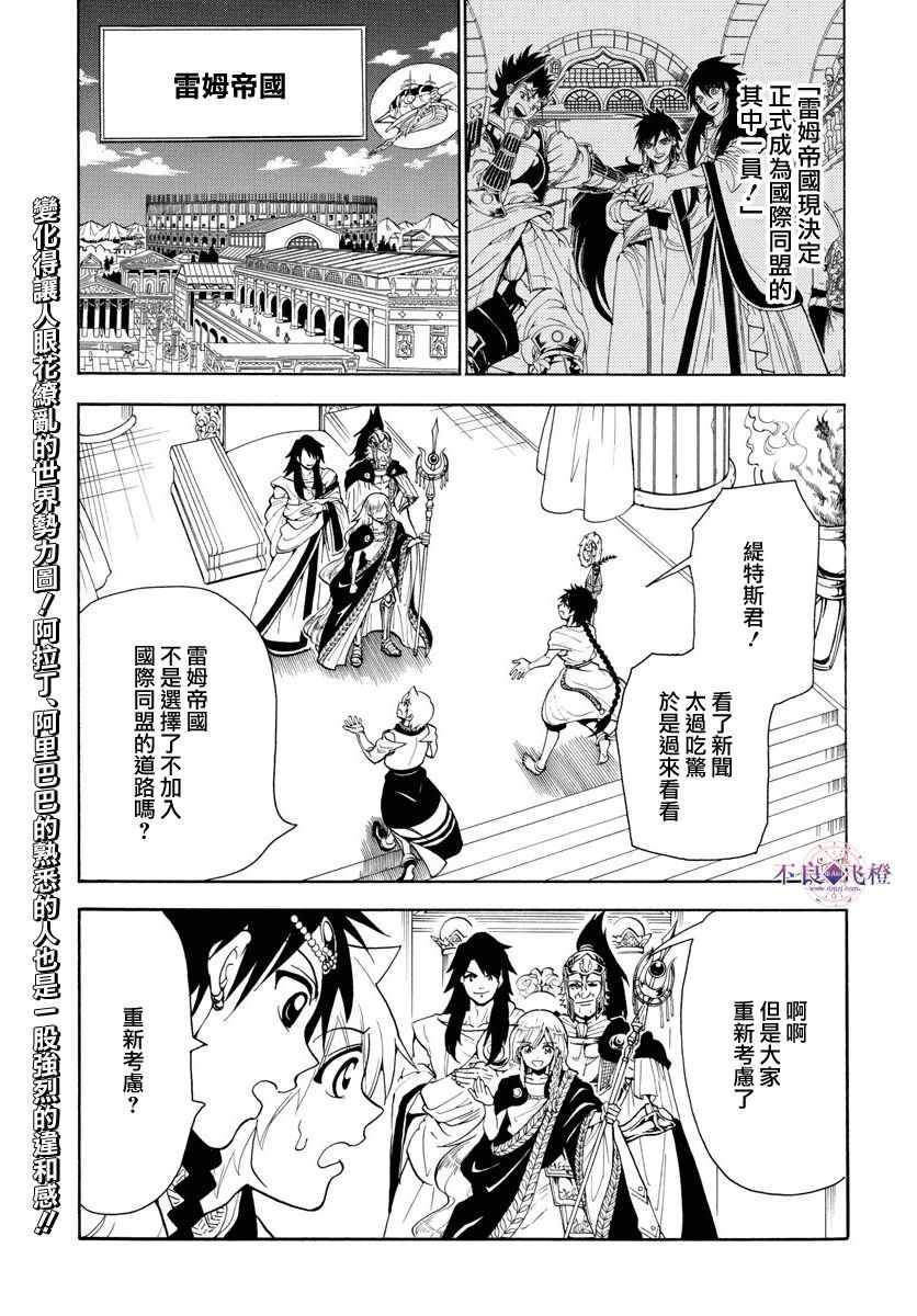 《魔笛MAGI》漫画最新章节第328话免费下拉式在线观看章节第【3】张图片