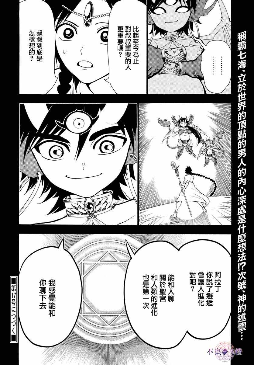 《魔笛MAGI》漫画最新章节第341话免费下拉式在线观看章节第【17】张图片