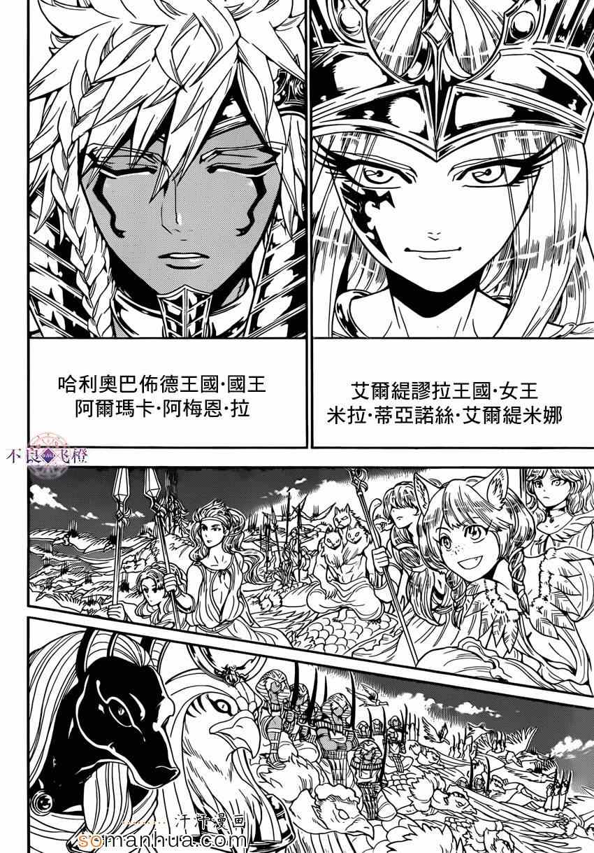 《魔笛MAGI》漫画最新章节第274话免费下拉式在线观看章节第【11】张图片