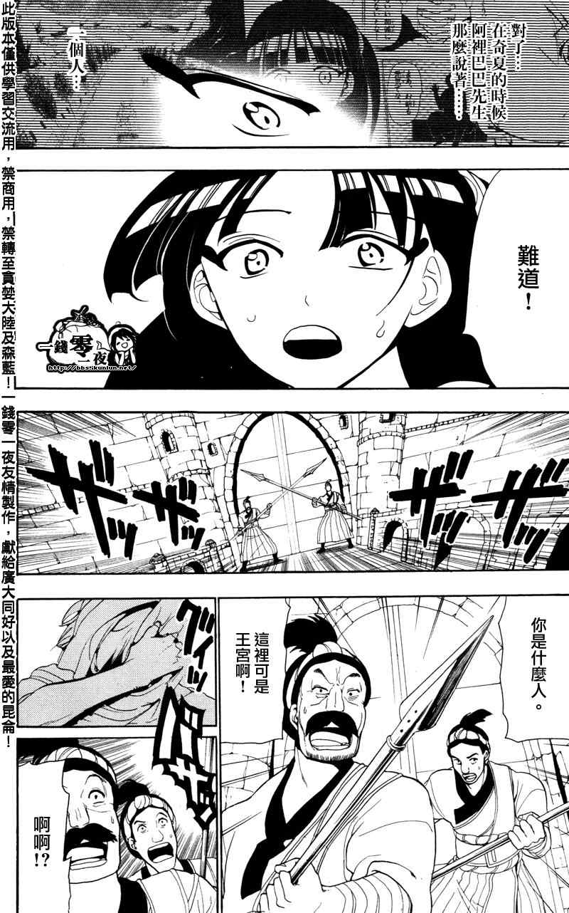 《魔笛MAGI》漫画最新章节第56话免费下拉式在线观看章节第【17】张图片