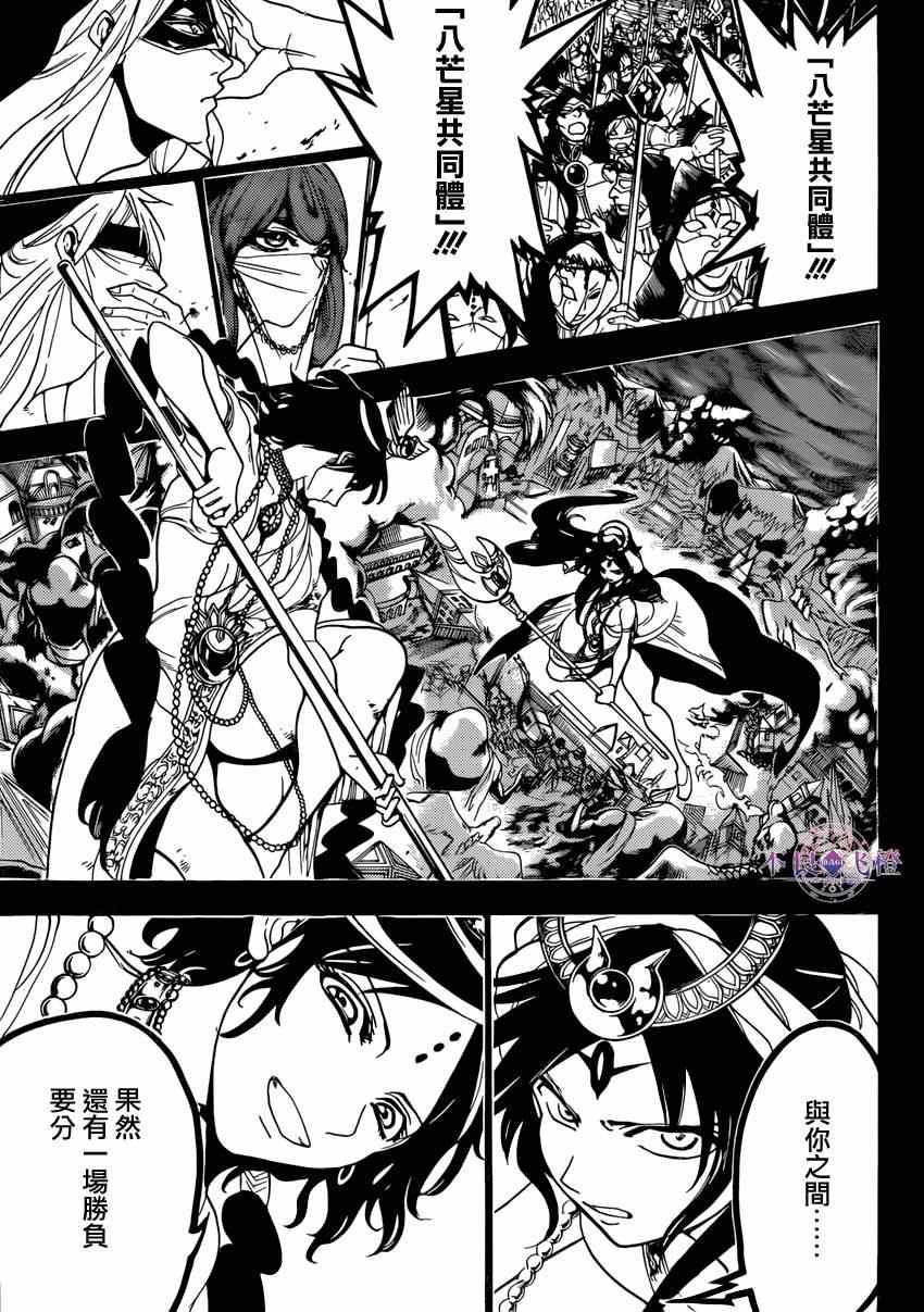 《魔笛MAGI》漫画最新章节第234话免费下拉式在线观看章节第【9】张图片