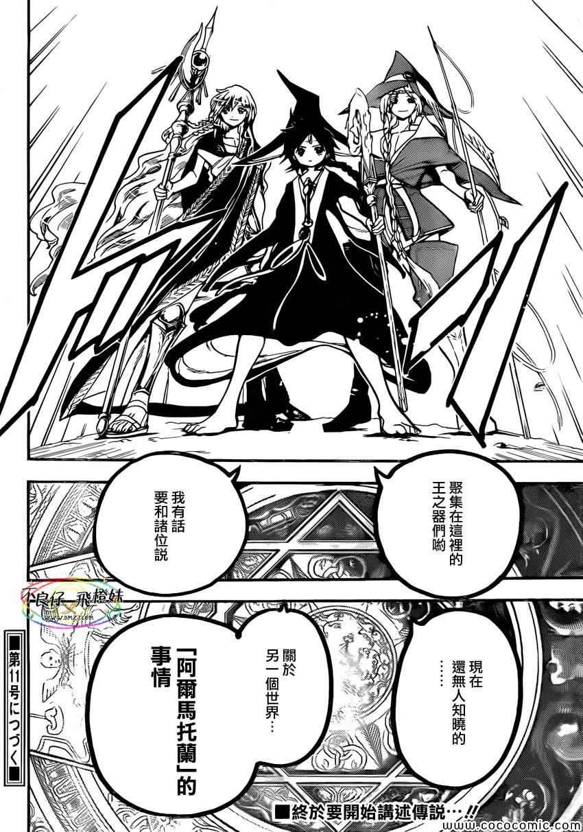 《魔笛MAGI》漫画最新章节第213话免费下拉式在线观看章节第【19】张图片