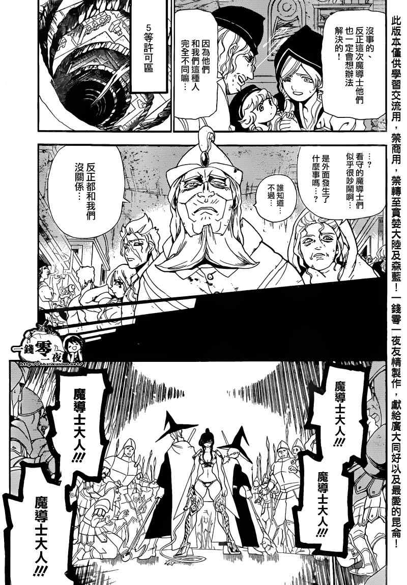 《魔笛MAGI》漫画最新章节第169话免费下拉式在线观看章节第【16】张图片