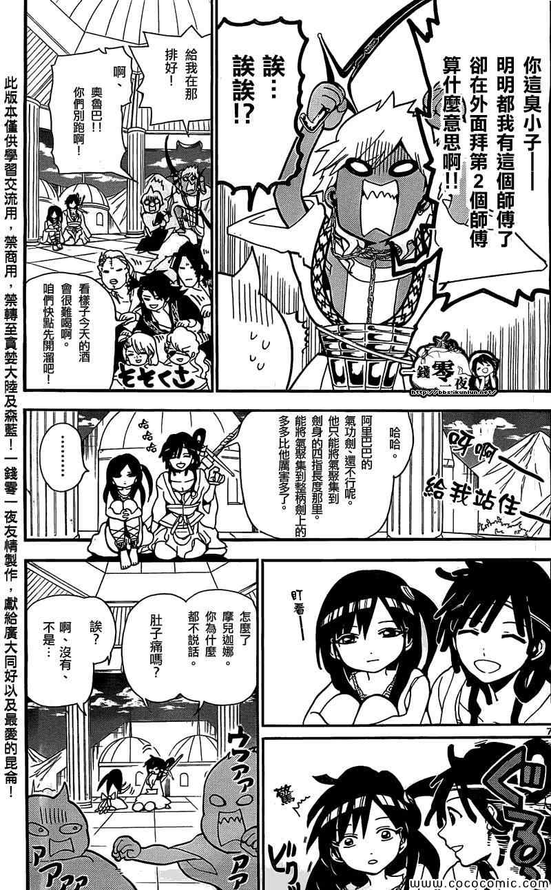 《魔笛MAGI》漫画最新章节第201话免费下拉式在线观看章节第【7】张图片