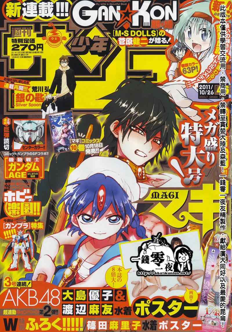 《魔笛MAGI》漫画最新章节第113话免费下拉式在线观看章节第【1】张图片