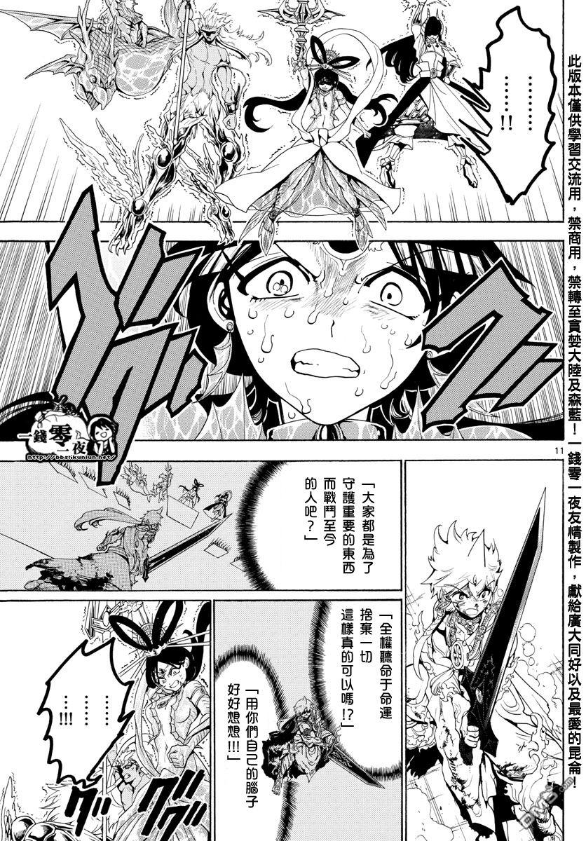 《魔笛MAGI》漫画最新章节第362话免费下拉式在线观看章节第【11】张图片