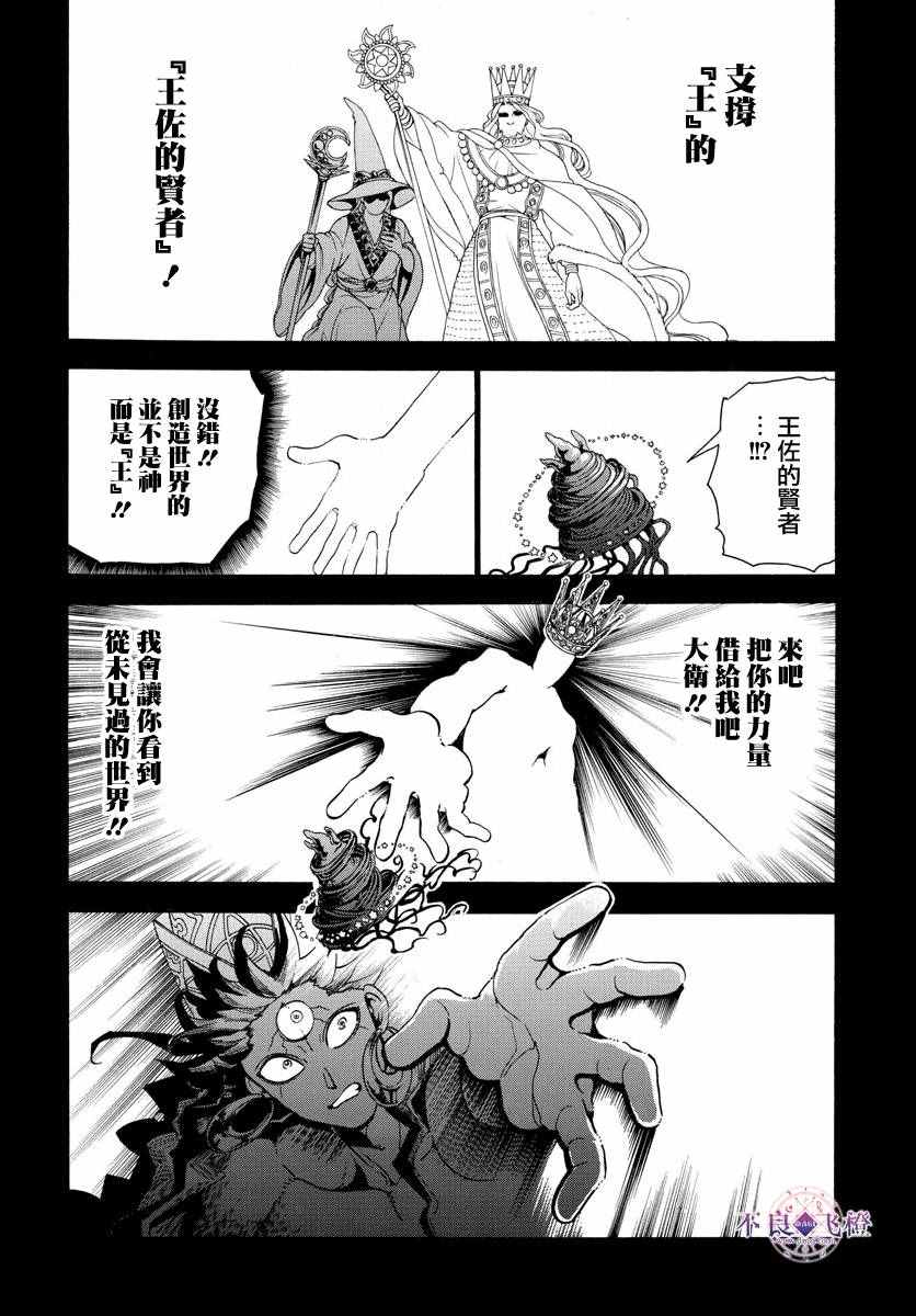 《魔笛MAGI》漫画最新章节第325话免费下拉式在线观看章节第【4】张图片