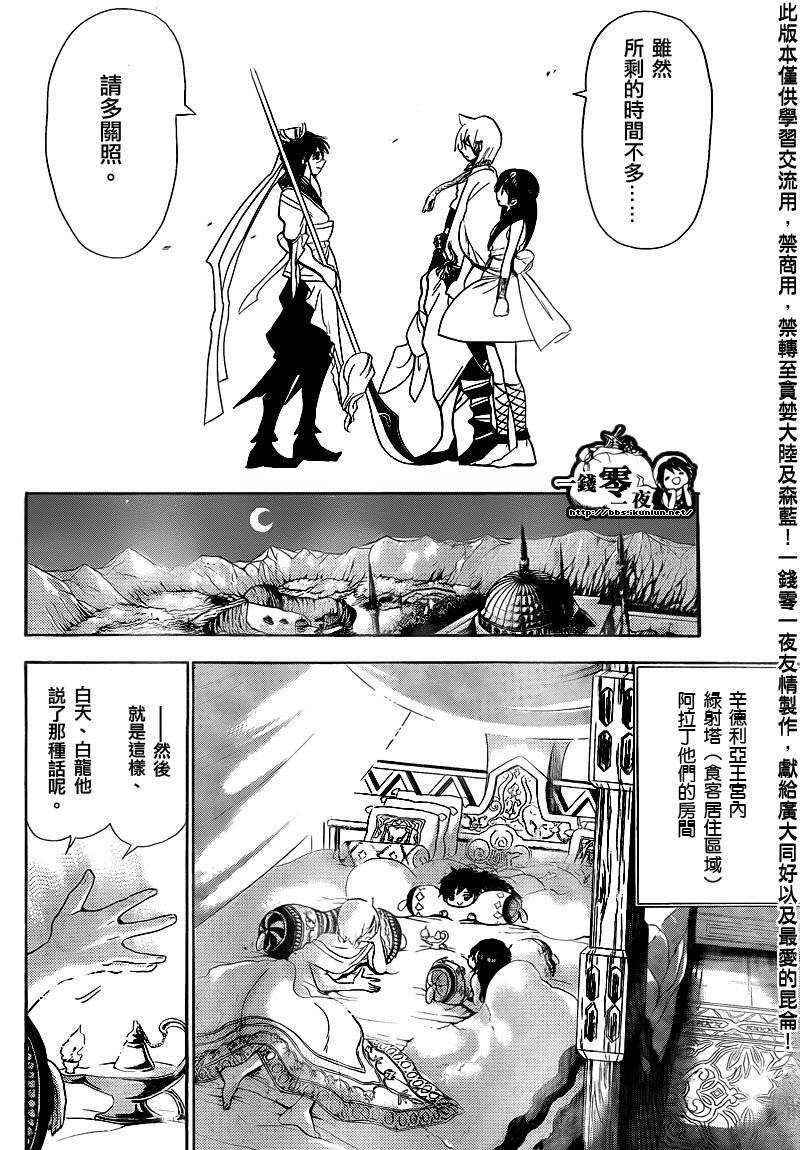 《魔笛MAGI》漫画最新章节第117话免费下拉式在线观看章节第【16】张图片