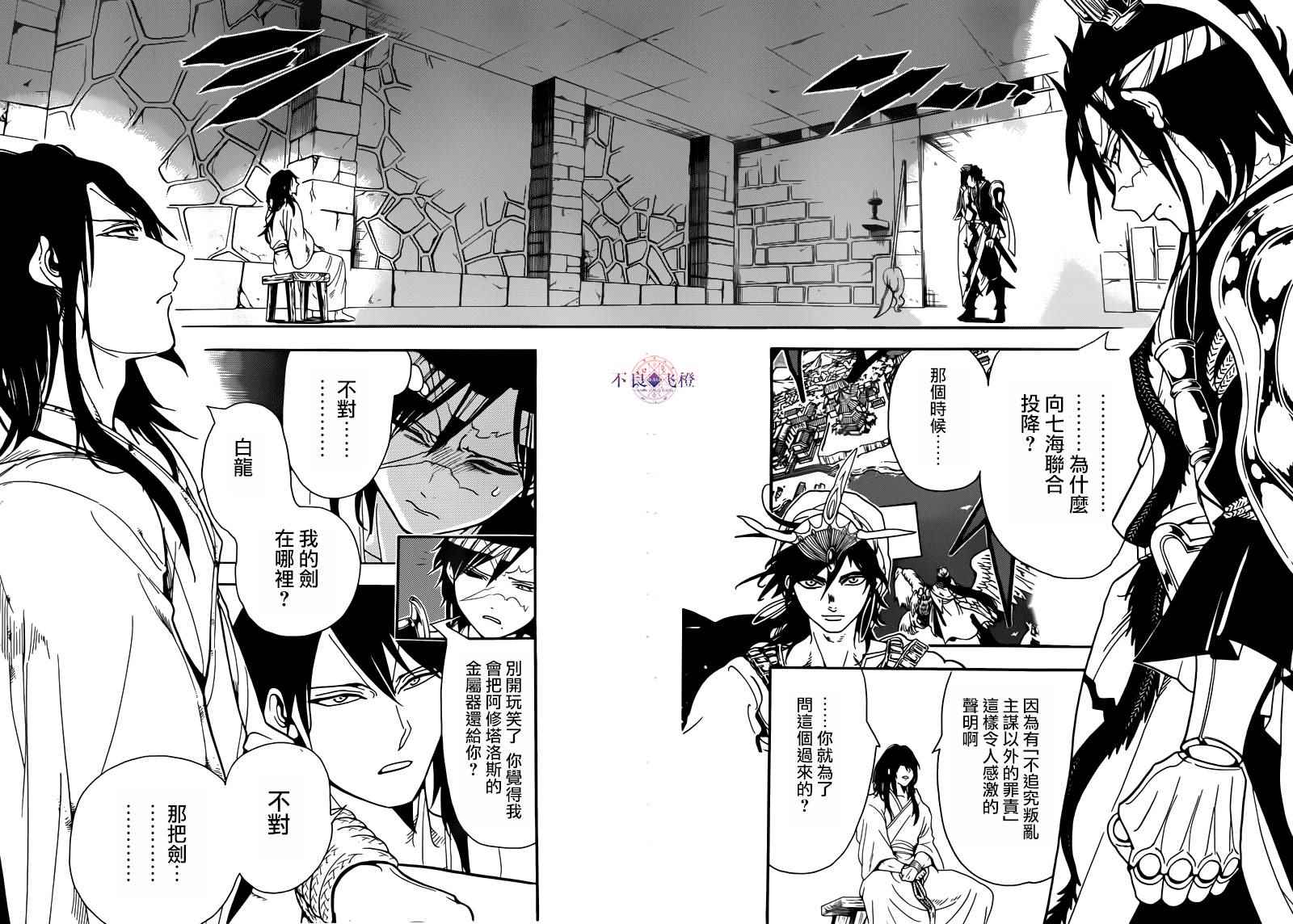 《魔笛MAGI》漫画最新章节第278话免费下拉式在线观看章节第【4】张图片