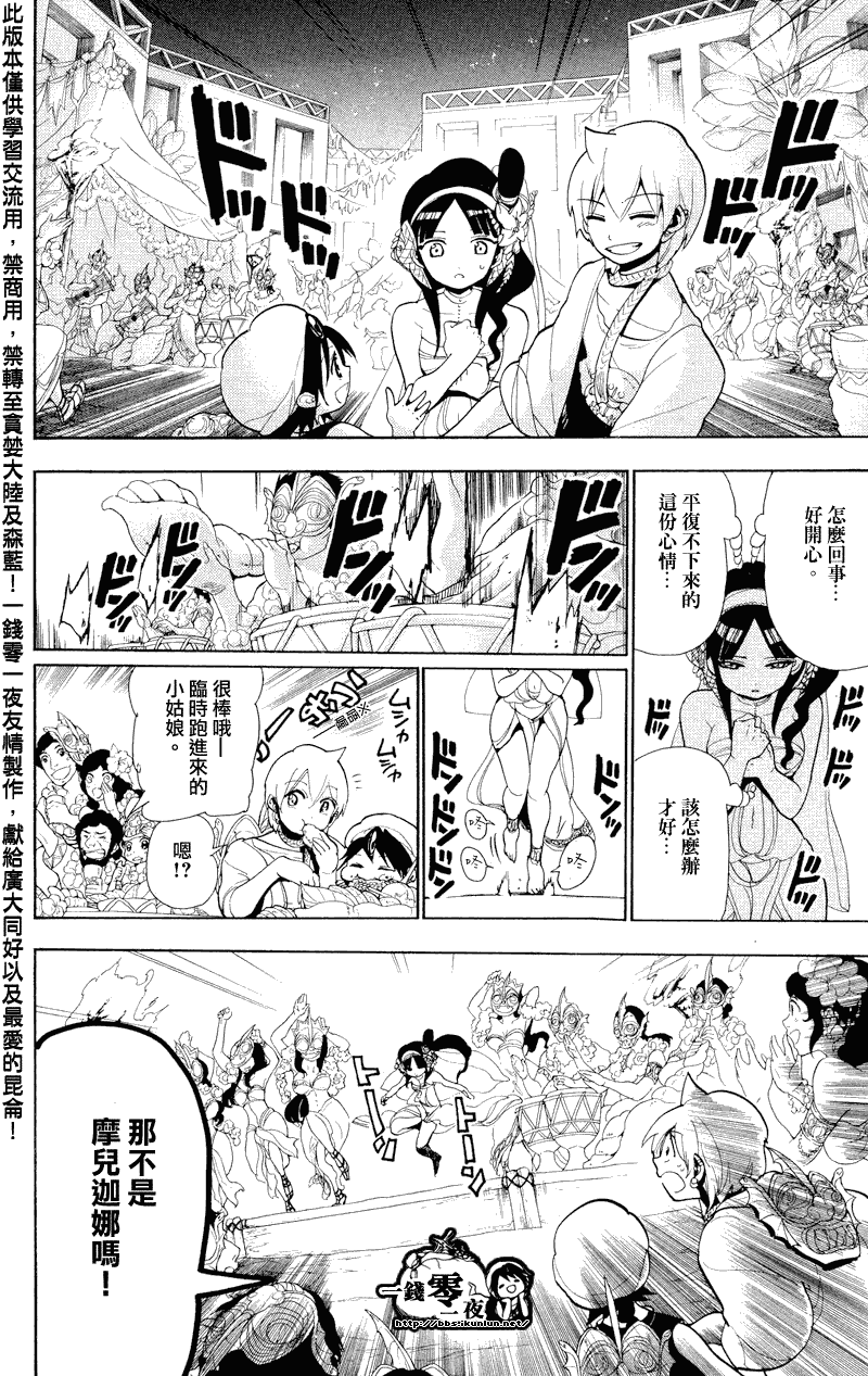 《魔笛MAGI》漫画最新章节第81话免费下拉式在线观看章节第【10】张图片