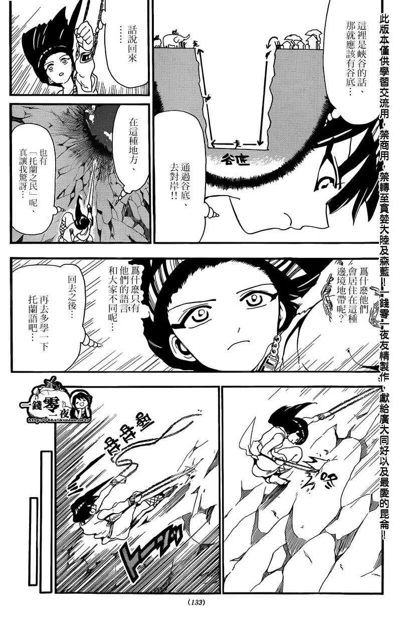 《魔笛MAGI》漫画最新章节第144话免费下拉式在线观看章节第【4】张图片