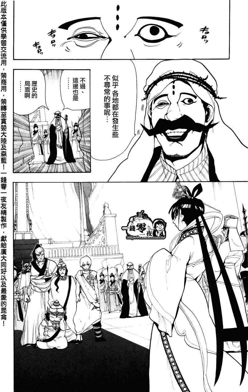 《魔笛MAGI》漫画最新章节第62话免费下拉式在线观看章节第【4】张图片