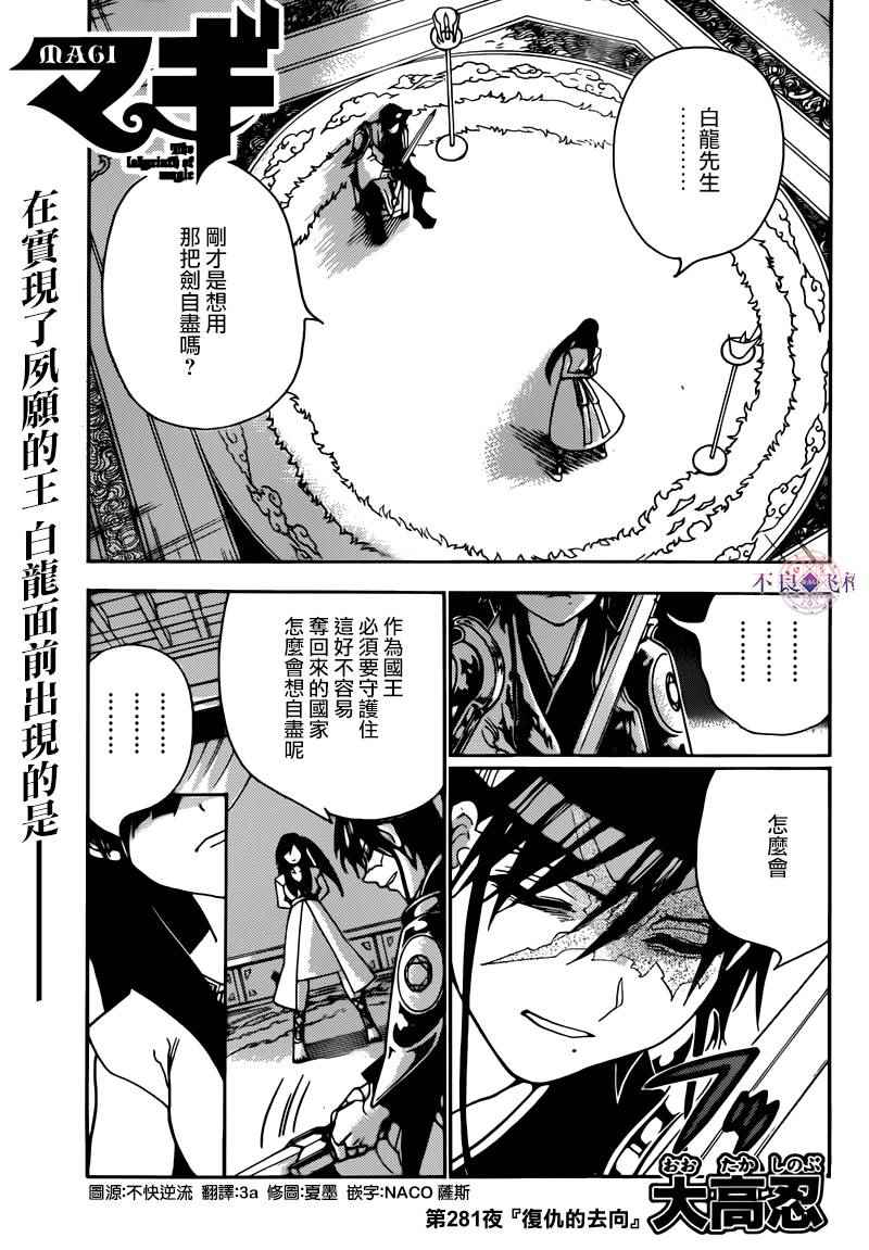 《魔笛MAGI》漫画最新章节第281话免费下拉式在线观看章节第【1】张图片