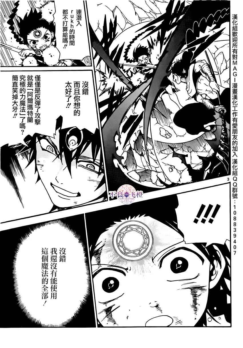 《魔笛MAGI》漫画最新章节第256话免费下拉式在线观看章节第【3】张图片