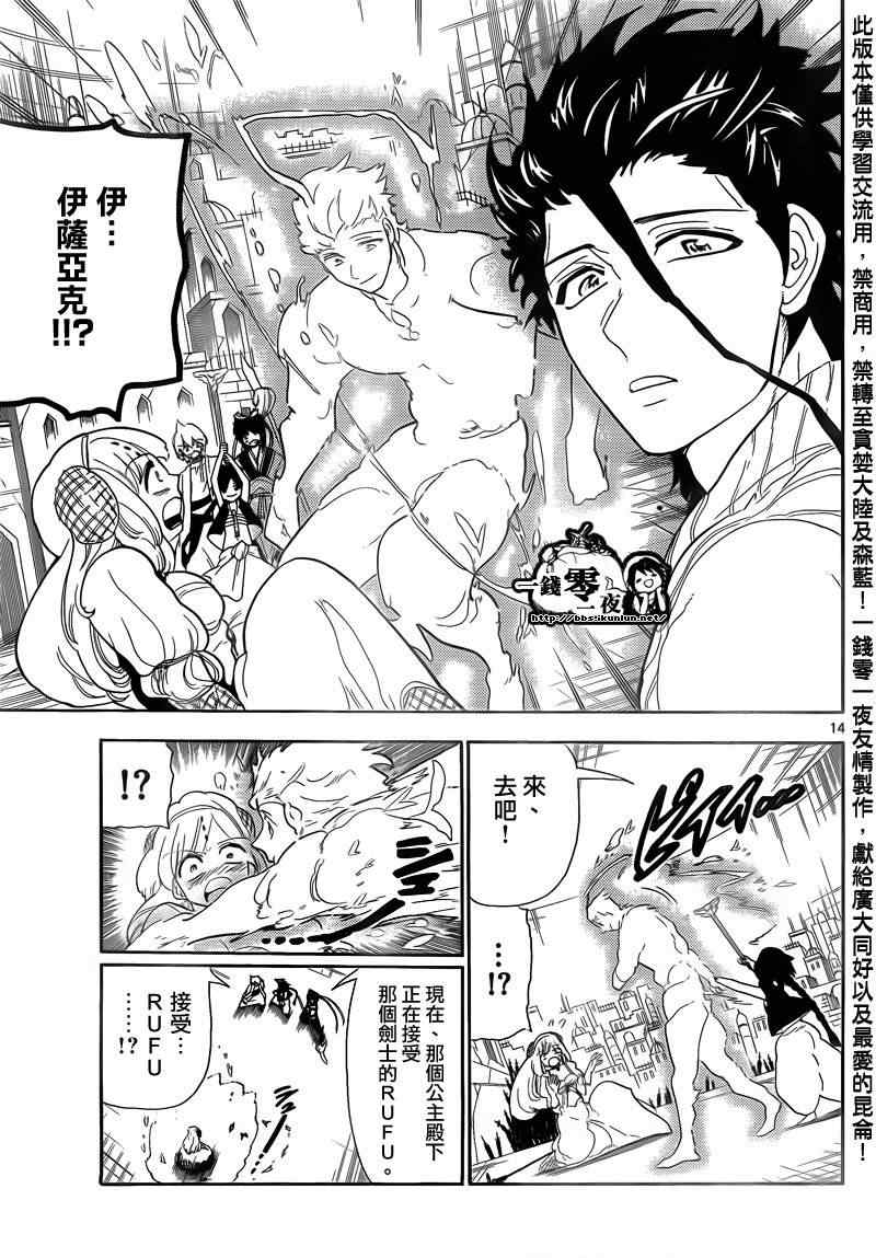 《魔笛MAGI》漫画最新章节第104话免费下拉式在线观看章节第【13】张图片