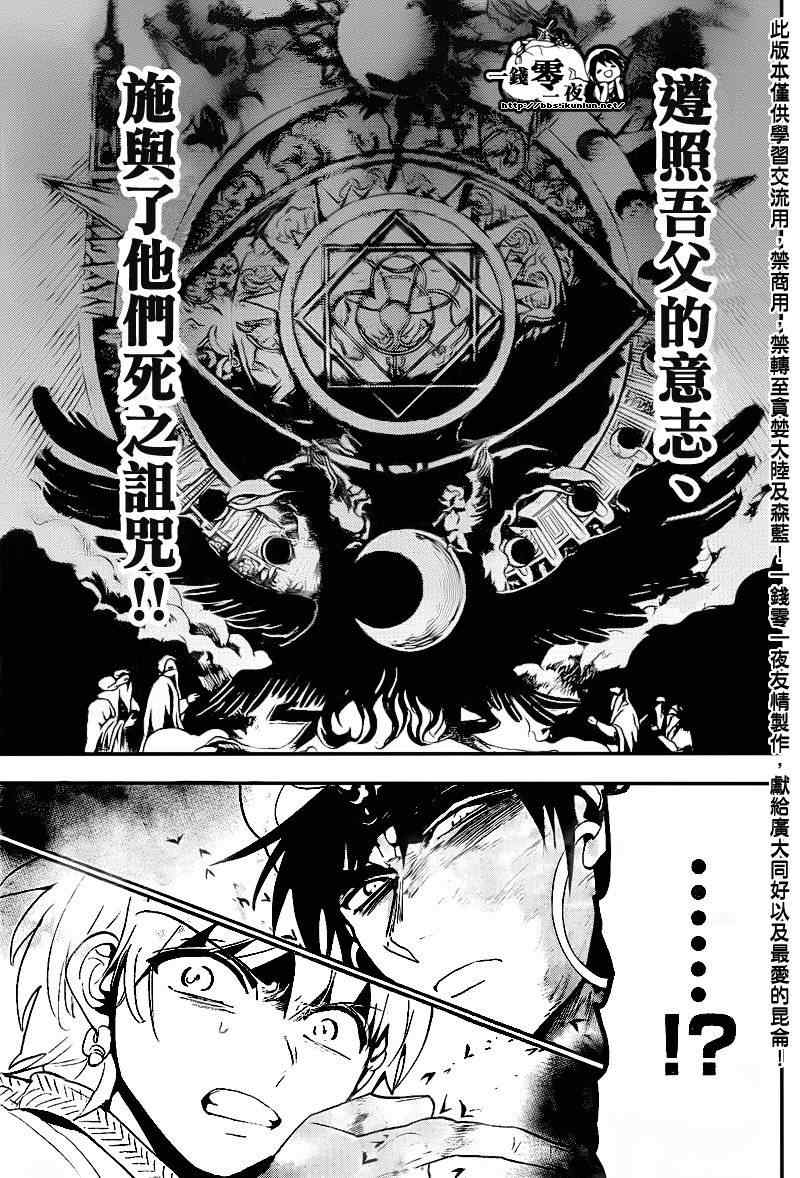 《魔笛MAGI》漫画最新章节第113话免费下拉式在线观看章节第【10】张图片