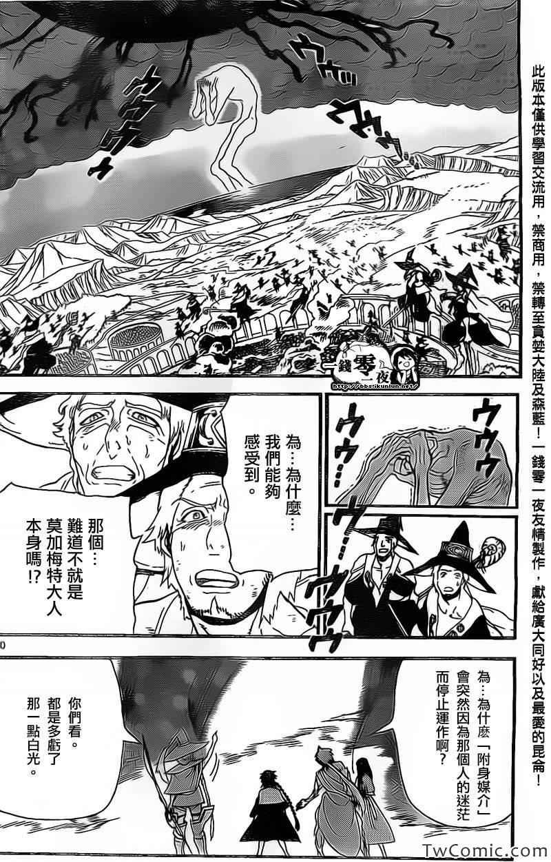 《魔笛MAGI》漫画最新章节第196话免费下拉式在线观看章节第【10】张图片