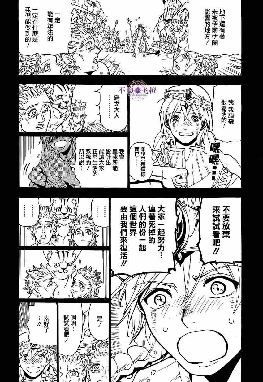 《魔笛MAGI》漫画最新章节第236话免费下拉式在线观看章节第【4】张图片