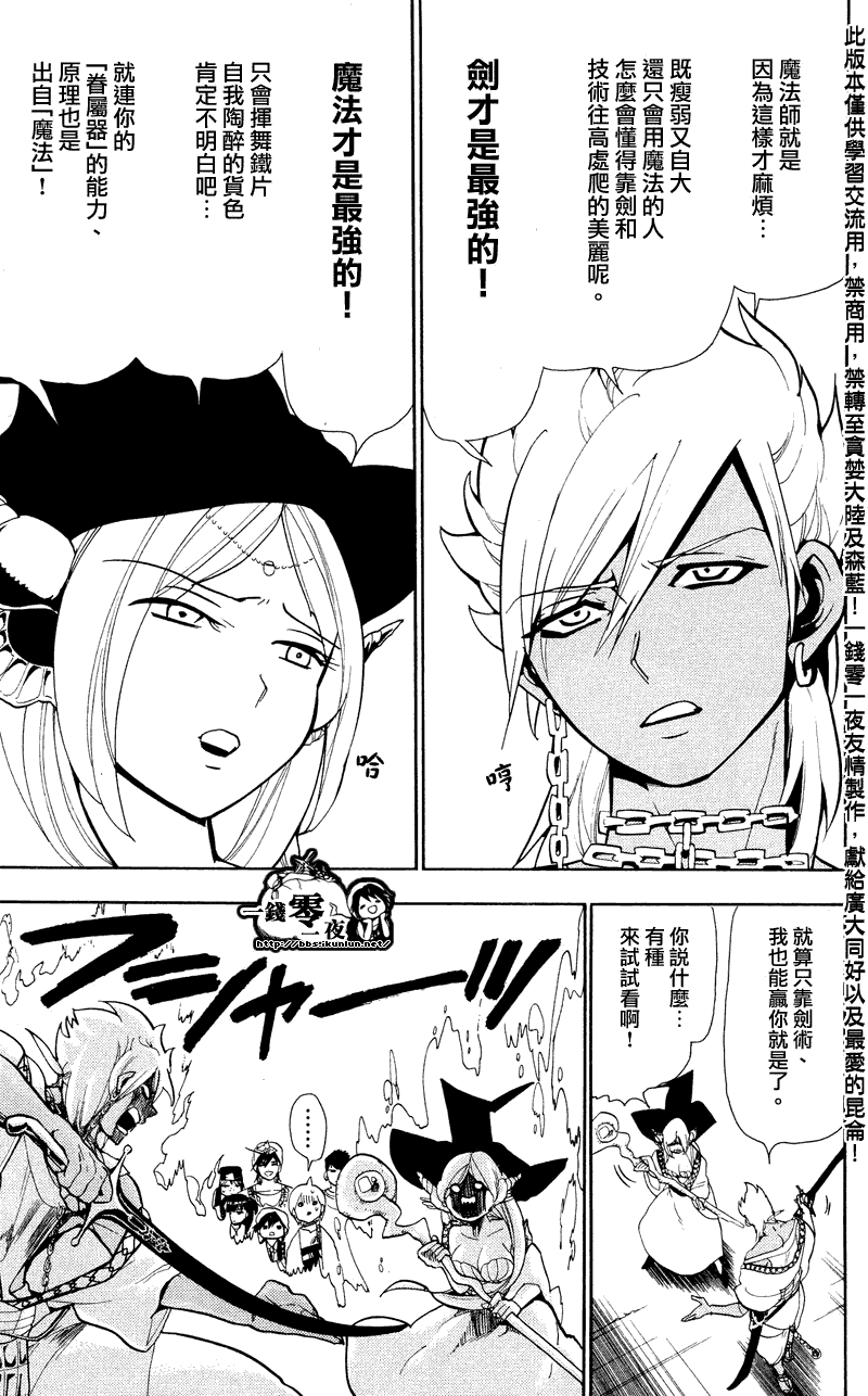 《魔笛MAGI》漫画最新章节第80话免费下拉式在线观看章节第【14】张图片