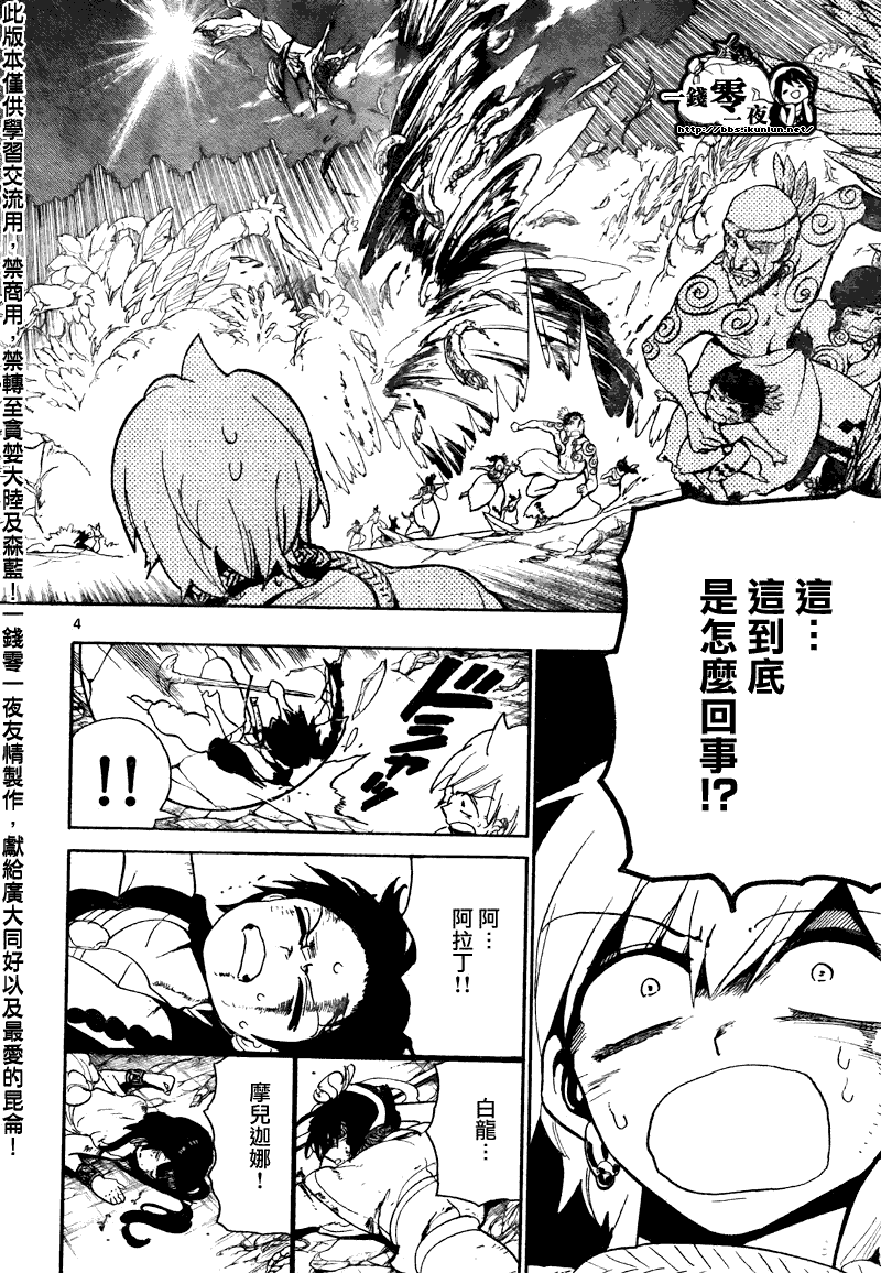 《魔笛MAGI》漫画最新章节第106话免费下拉式在线观看章节第【4】张图片