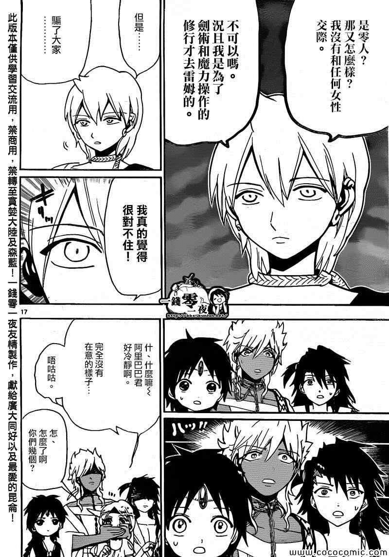 《魔笛MAGI》漫画最新章节第200话免费下拉式在线观看章节第【17】张图片