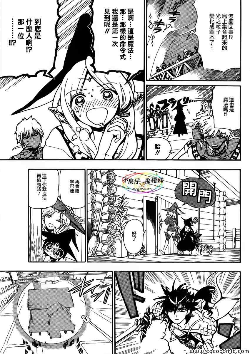 《魔笛MAGI》漫画最新章节第205话免费下拉式在线观看章节第【5】张图片