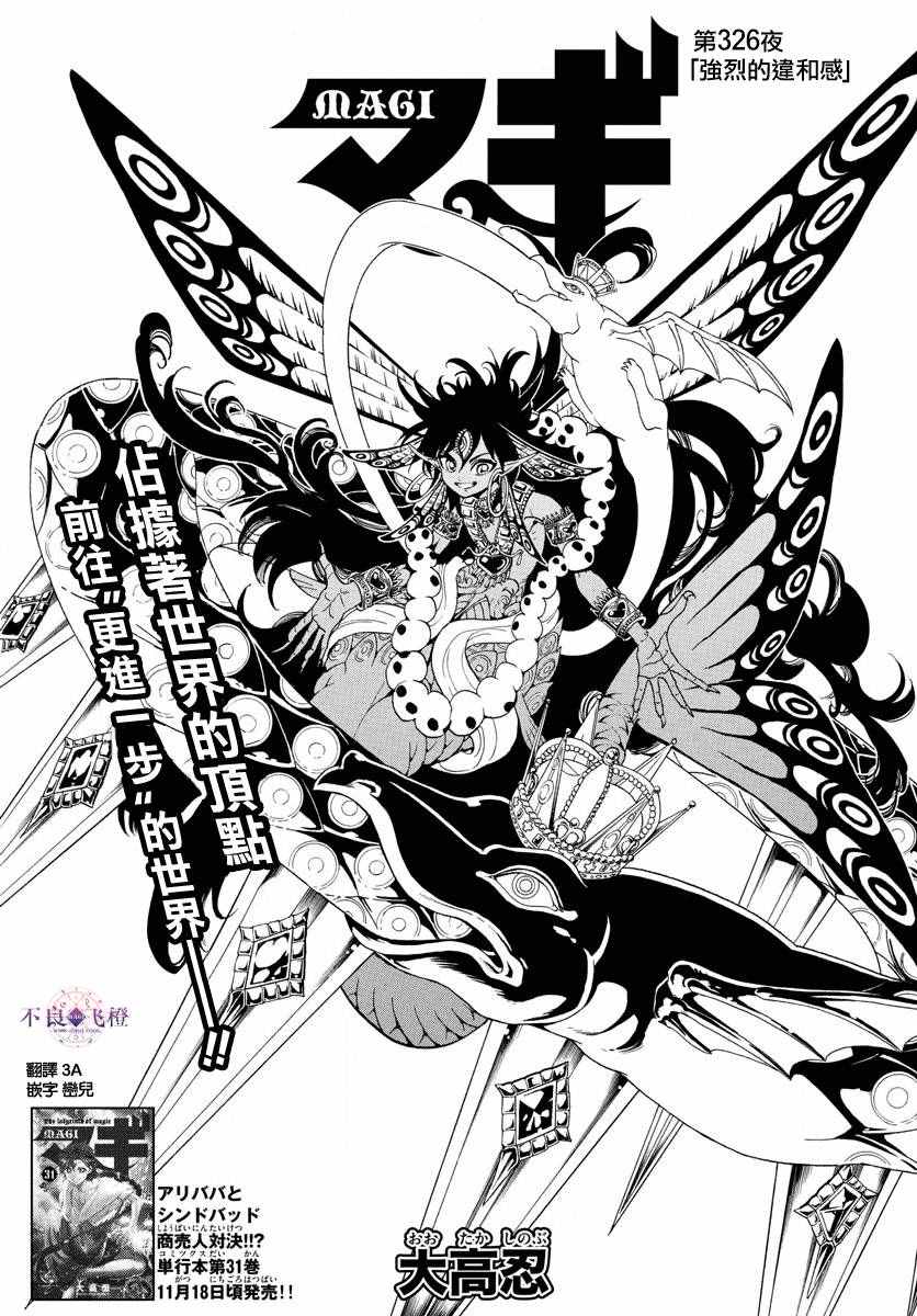 《魔笛MAGI》漫画最新章节第326话免费下拉式在线观看章节第【1】张图片