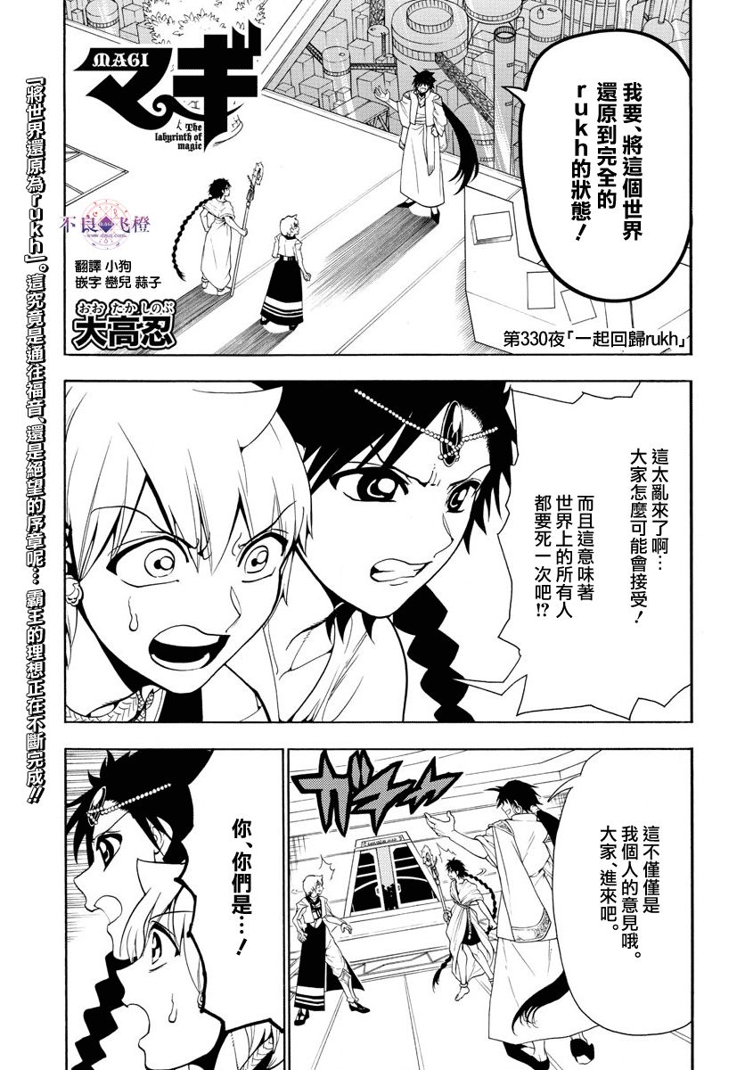 《魔笛MAGI》漫画最新章节第330话免费下拉式在线观看章节第【1】张图片