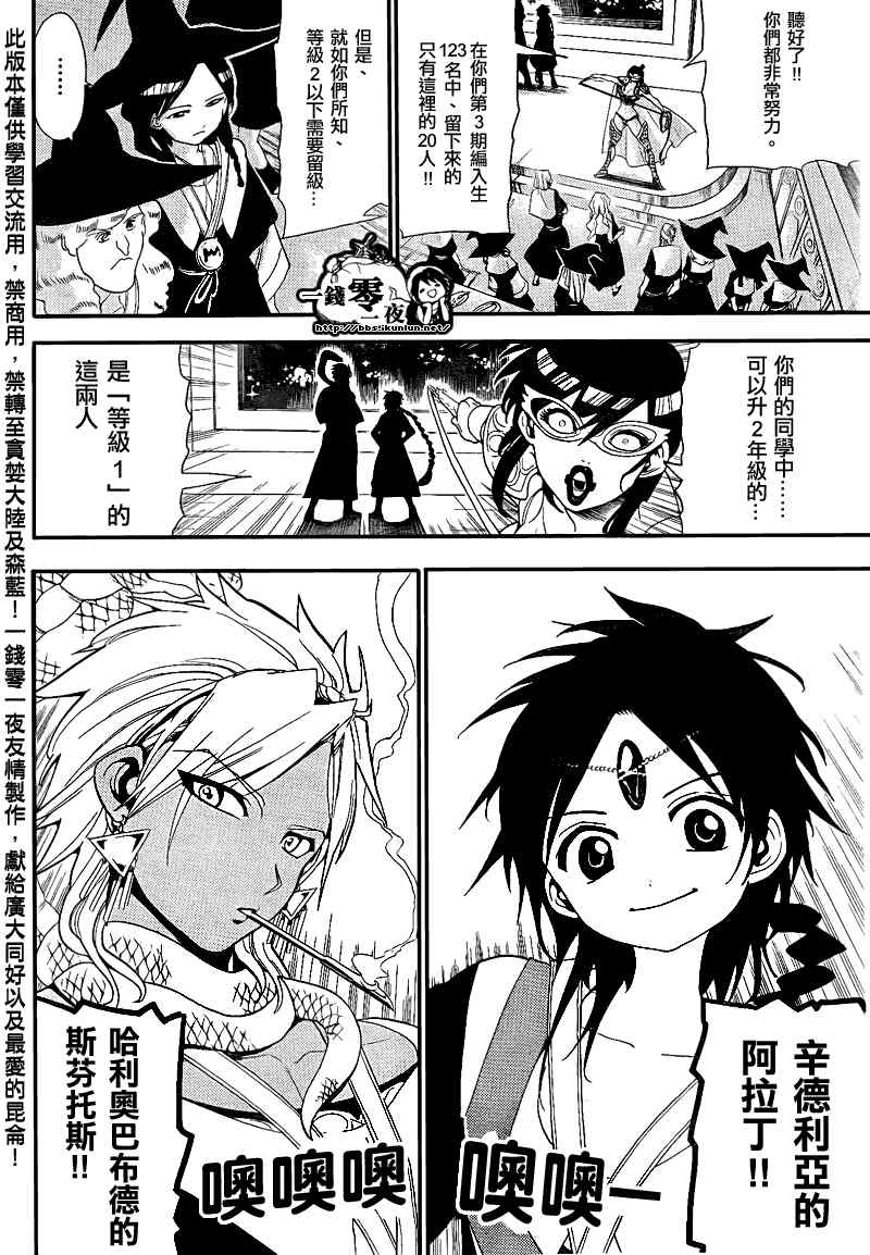 《魔笛MAGI》漫画最新章节第149话免费下拉式在线观看章节第【2】张图片