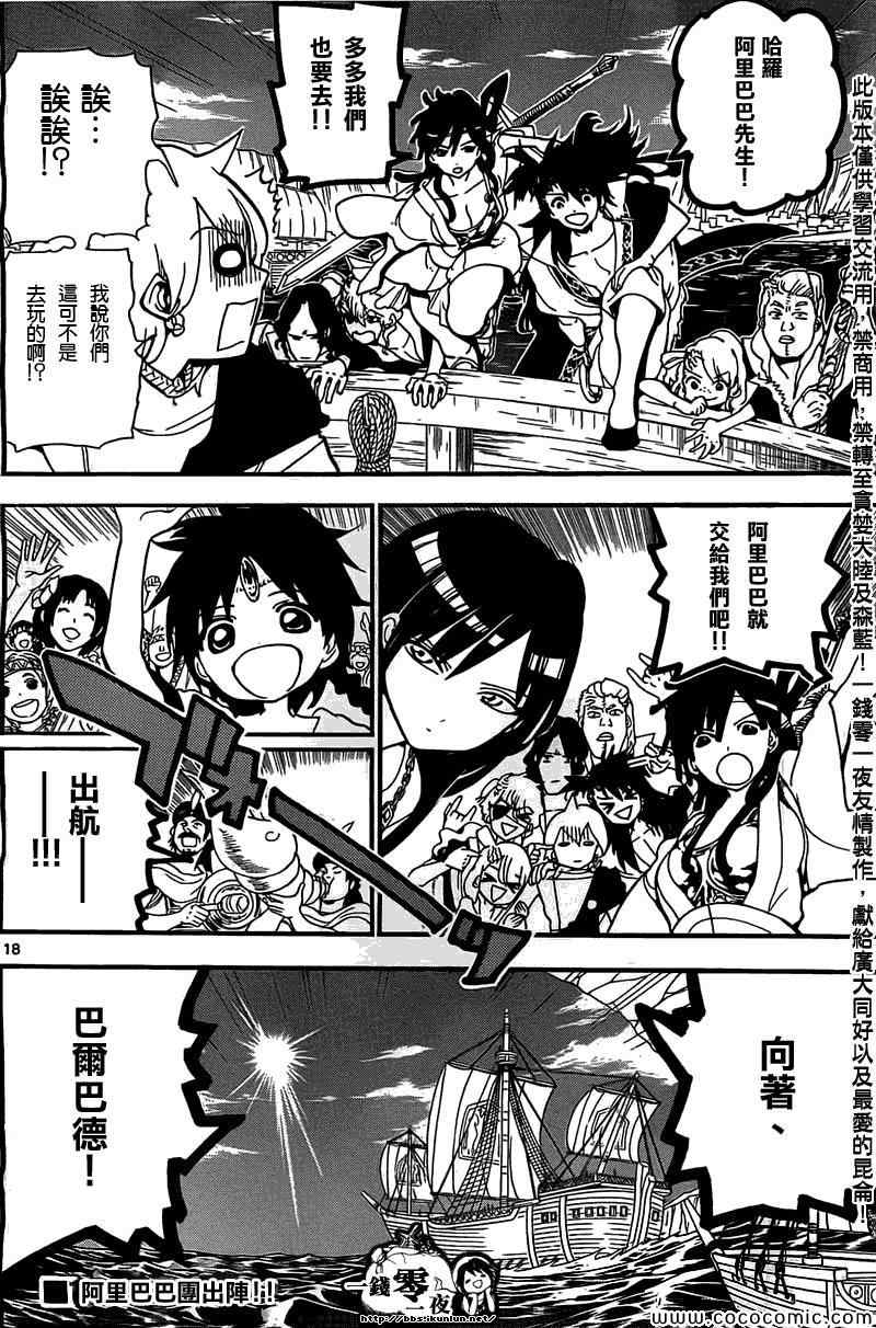 《魔笛MAGI》漫画最新章节第201话免费下拉式在线观看章节第【18】张图片