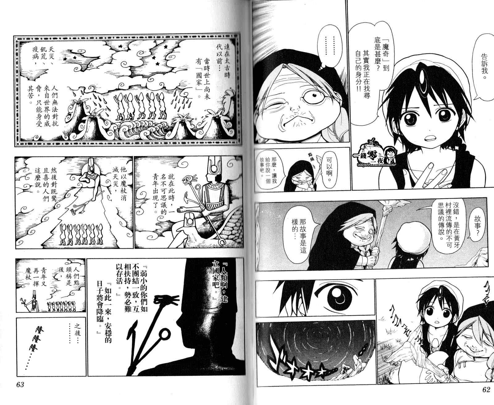 《魔笛MAGI》漫画最新章节第3卷免费下拉式在线观看章节第【34】张图片