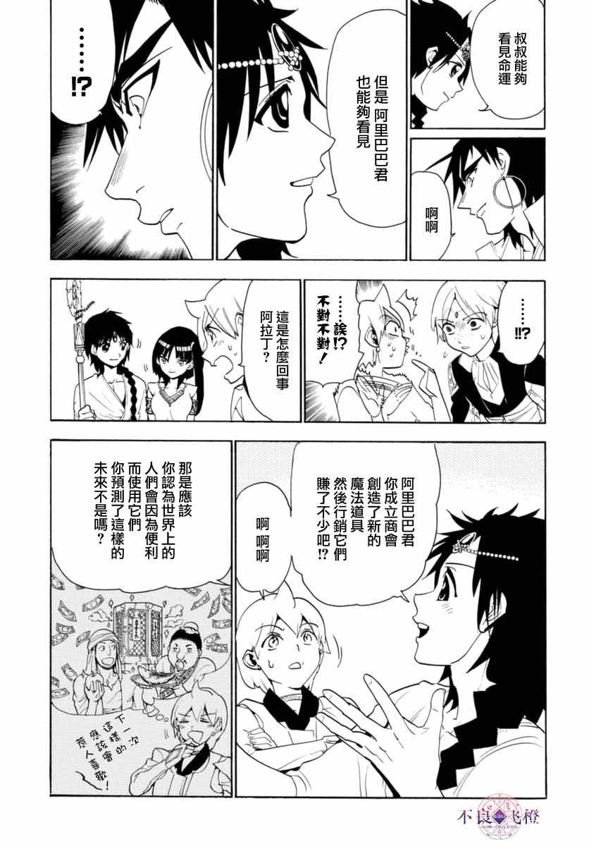 《魔笛MAGI》漫画最新章节第316话免费下拉式在线观看章节第【11】张图片