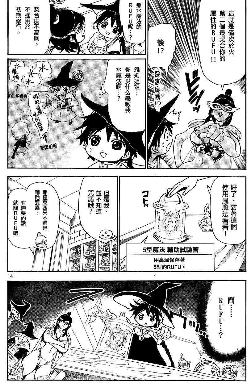 《魔笛MAGI》漫画最新章节第138话免费下拉式在线观看章节第【14】张图片