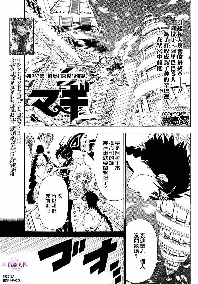 《魔笛MAGI》漫画最新章节第337话免费下拉式在线观看章节第【1】张图片