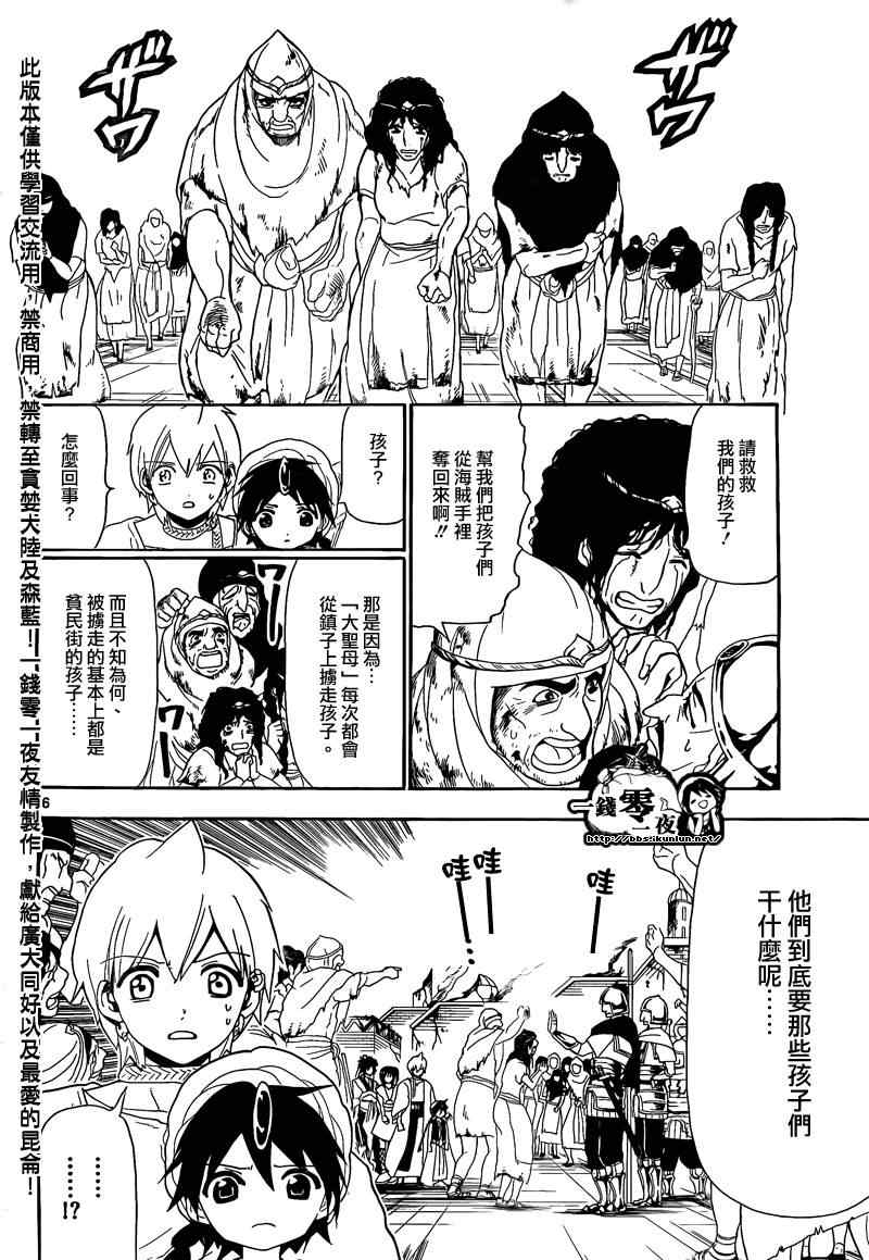 《魔笛MAGI》漫画最新章节第124话免费下拉式在线观看章节第【16】张图片