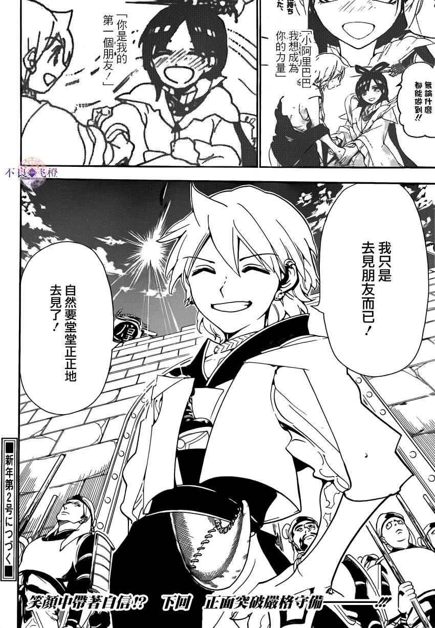 《魔笛MAGI》漫画最新章节第288话免费下拉式在线观看章节第【17】张图片