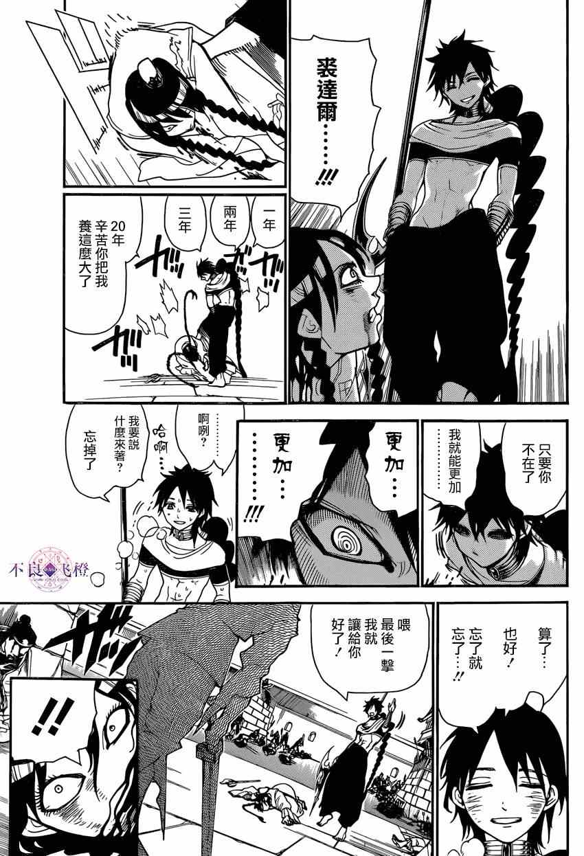 《魔笛MAGI》漫画最新章节第250话免费下拉式在线观看章节第【4】张图片