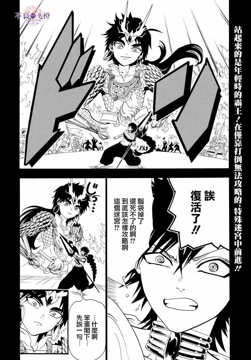 《魔笛MAGI》漫画最新章节第338话免费下拉式在线观看章节第【2】张图片