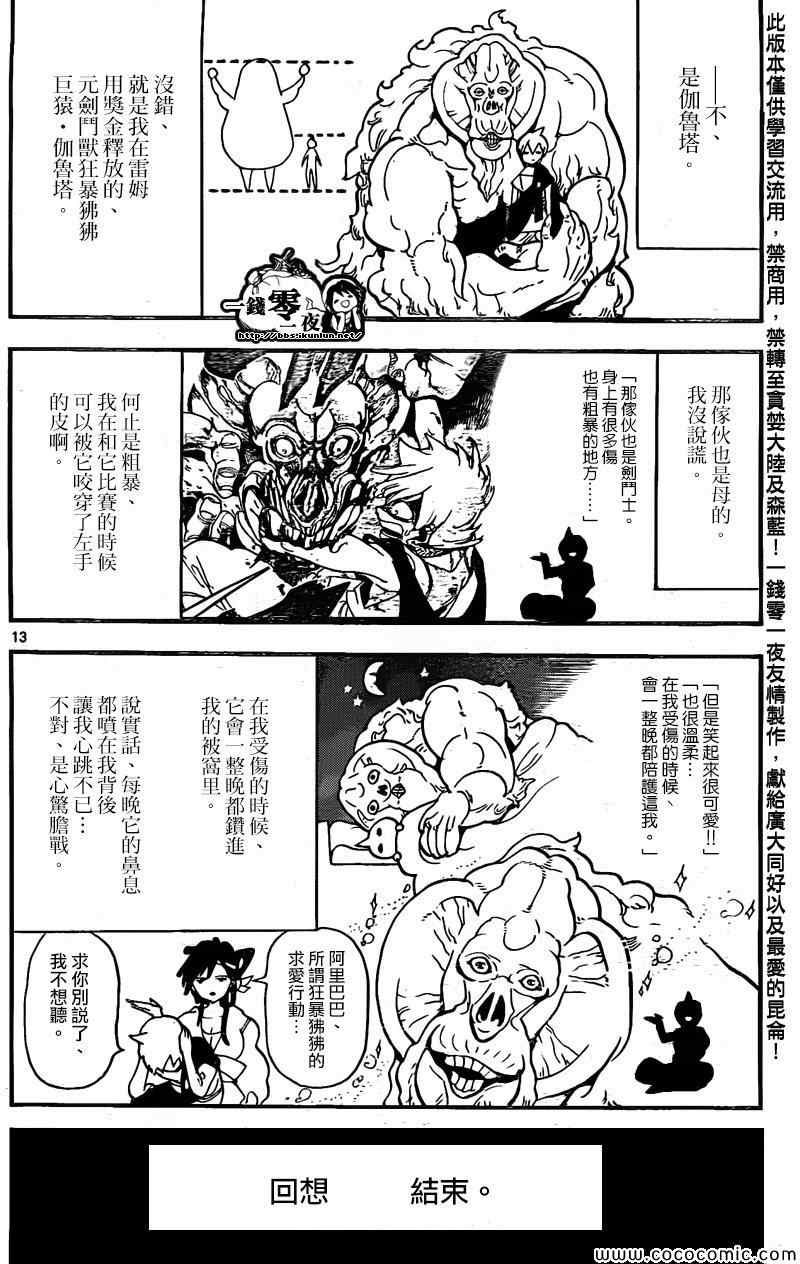 《魔笛MAGI》漫画最新章节第200话免费下拉式在线观看章节第【13】张图片