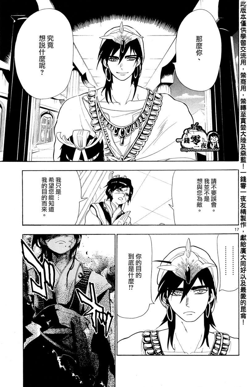 《魔笛MAGI》漫画最新章节第86话免费下拉式在线观看章节第【17】张图片