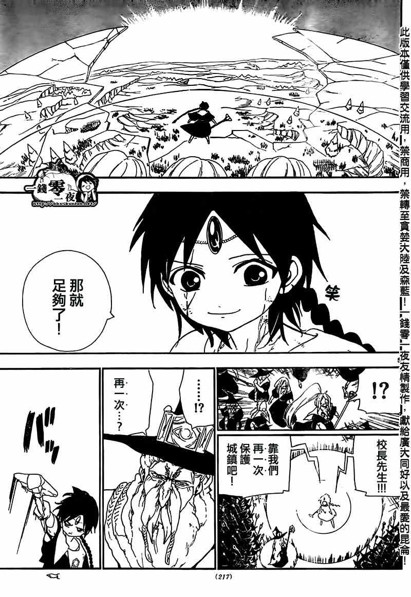 《魔笛MAGI》漫画最新章节第175话免费下拉式在线观看章节第【5】张图片