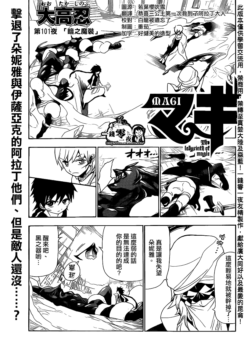 《魔笛MAGI》漫画最新章节第101话免费下拉式在线观看章节第【1】张图片