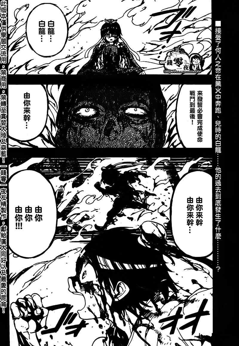 《魔笛MAGI》漫画最新章节第95话免费下拉式在线观看章节第【2】张图片