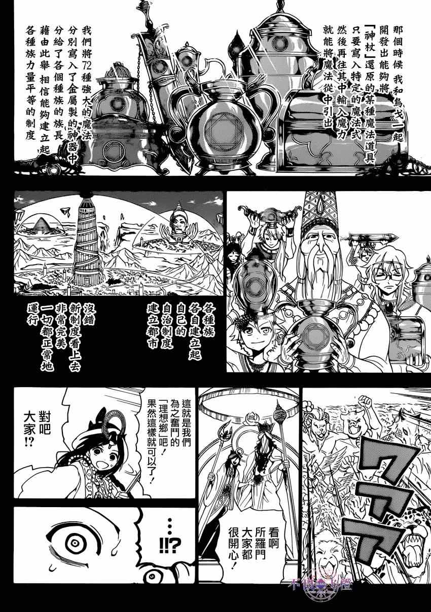 《魔笛MAGI》漫画最新章节第234话免费下拉式在线观看章节第【4】张图片